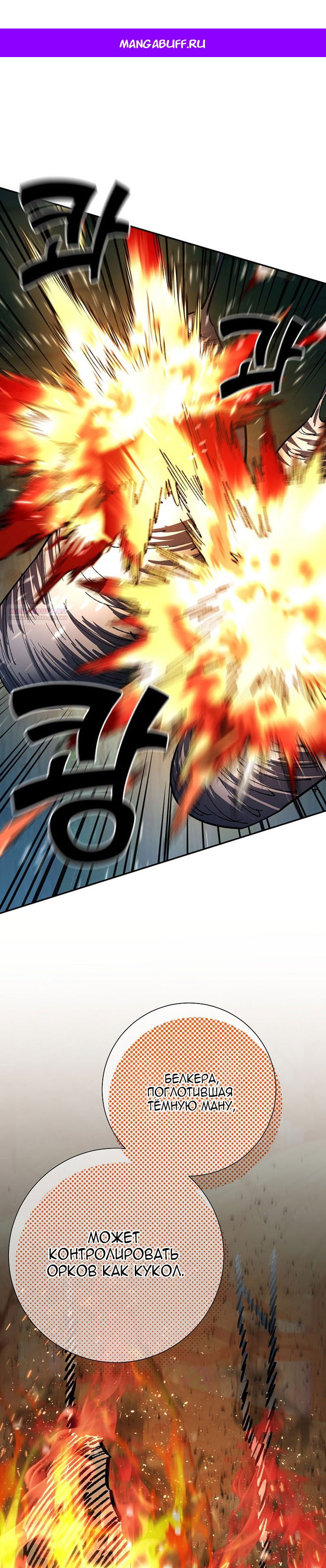 Манга Бог Меча из разрушенного мира - Глава 35 Страница 1