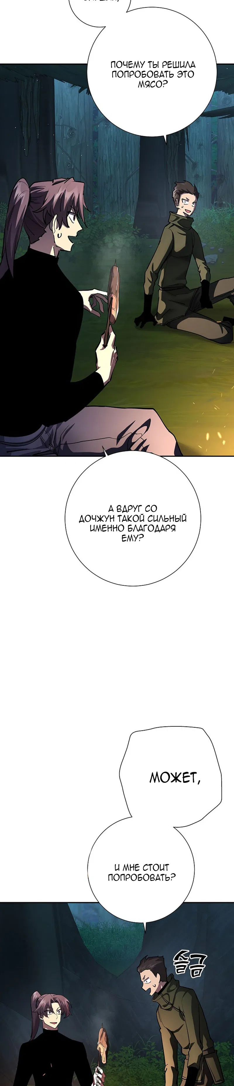 Манга Бог Меча из разрушенного мира - Глава 35 Страница 29