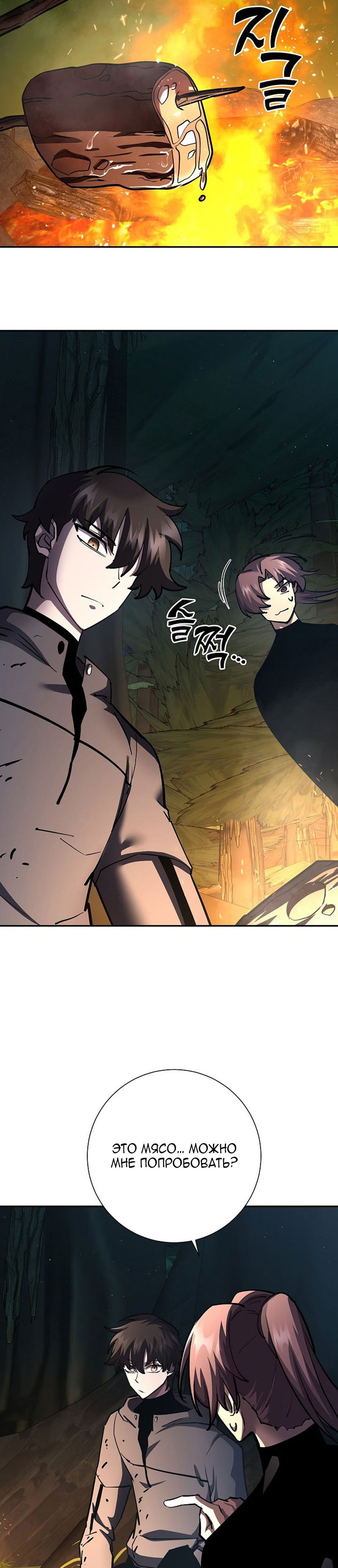 Манга Бог Меча из разрушенного мира - Глава 35 Страница 27