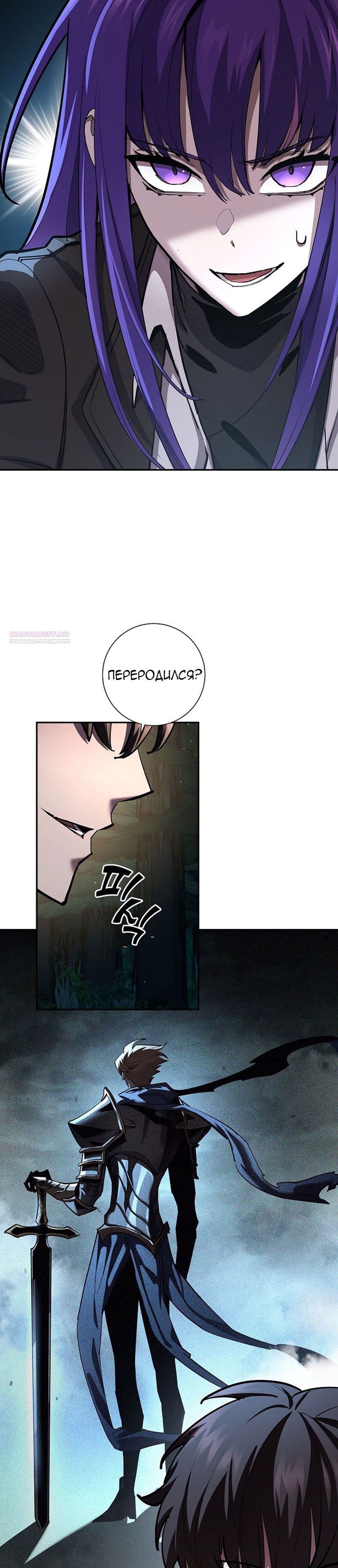 Манга Бог Меча из разрушенного мира - Глава 35 Страница 6