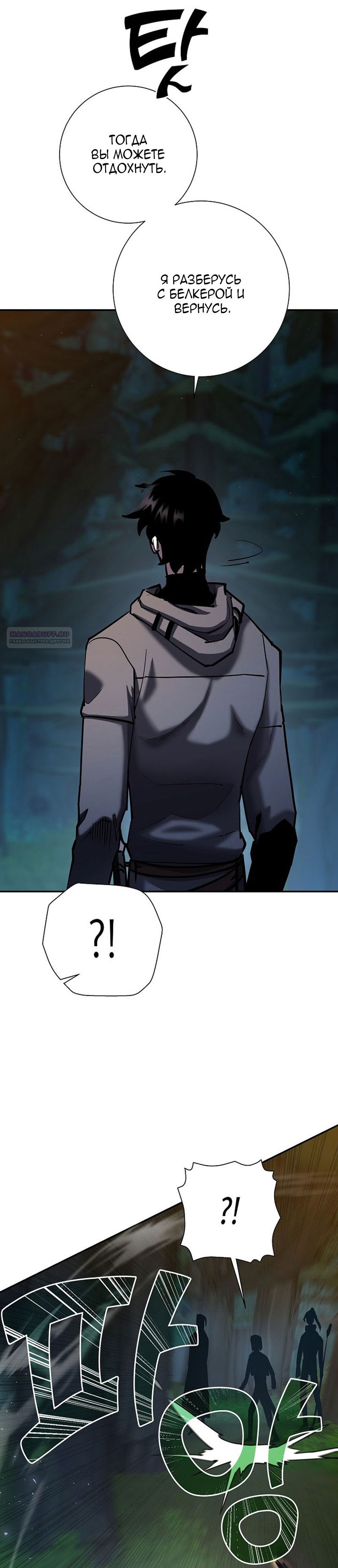 Манга Бог Меча из разрушенного мира - Глава 35 Страница 10