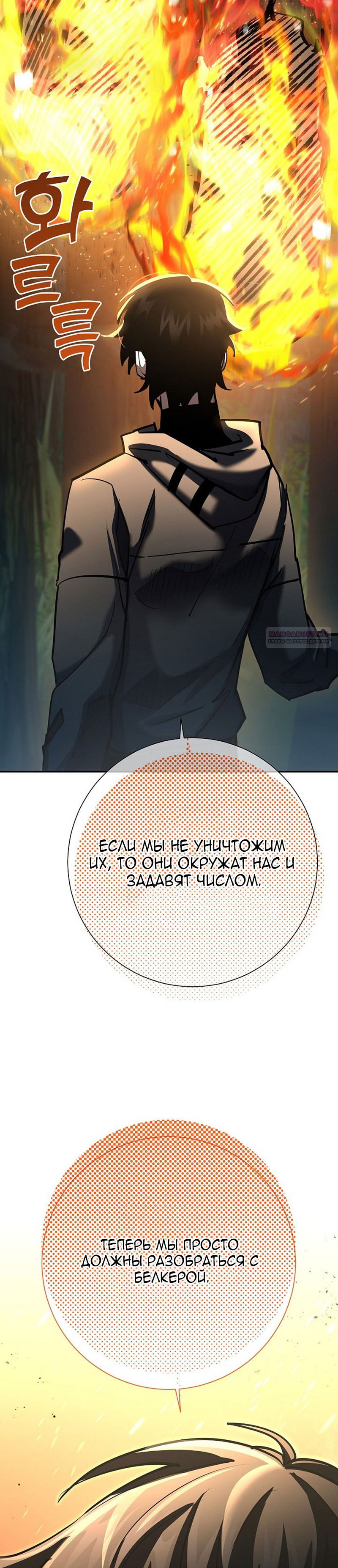 Манга Бог Меча из разрушенного мира - Глава 35 Страница 2