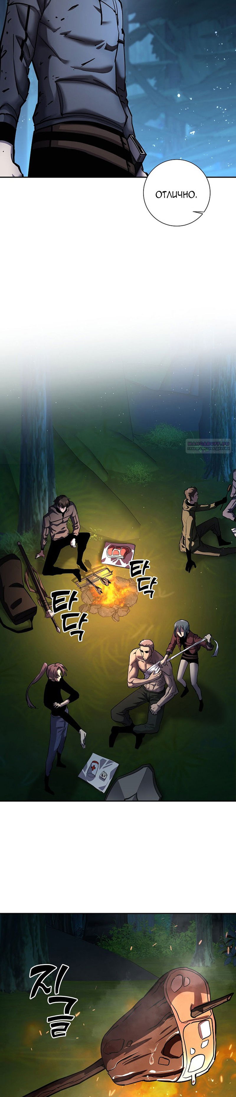 Манга Бог Меча из разрушенного мира - Глава 35 Страница 26