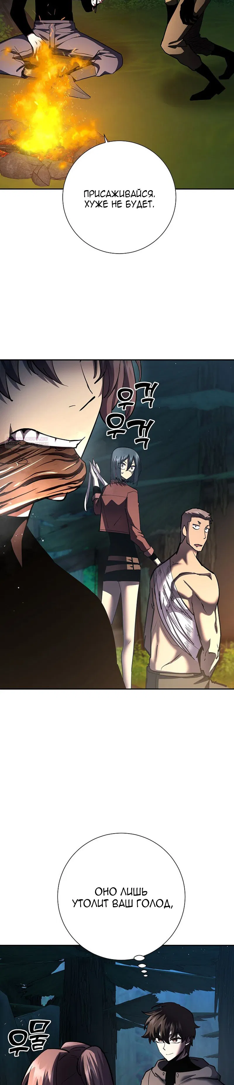 Манга Бог Меча из разрушенного мира - Глава 35 Страница 30