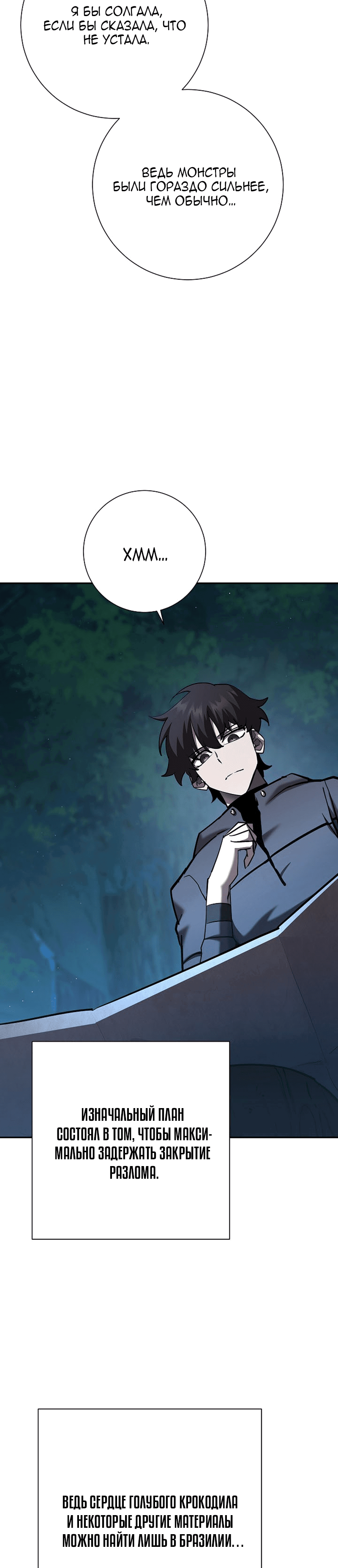 Манга Бог Меча из разрушенного мира - Глава 35 Страница 36