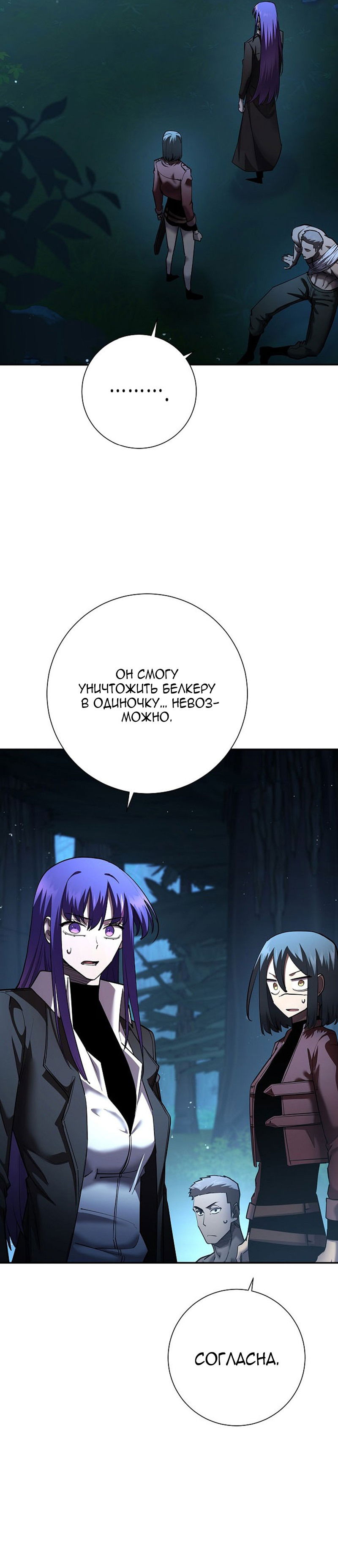 Манга Бог Меча из разрушенного мира - Глава 35 Страница 24