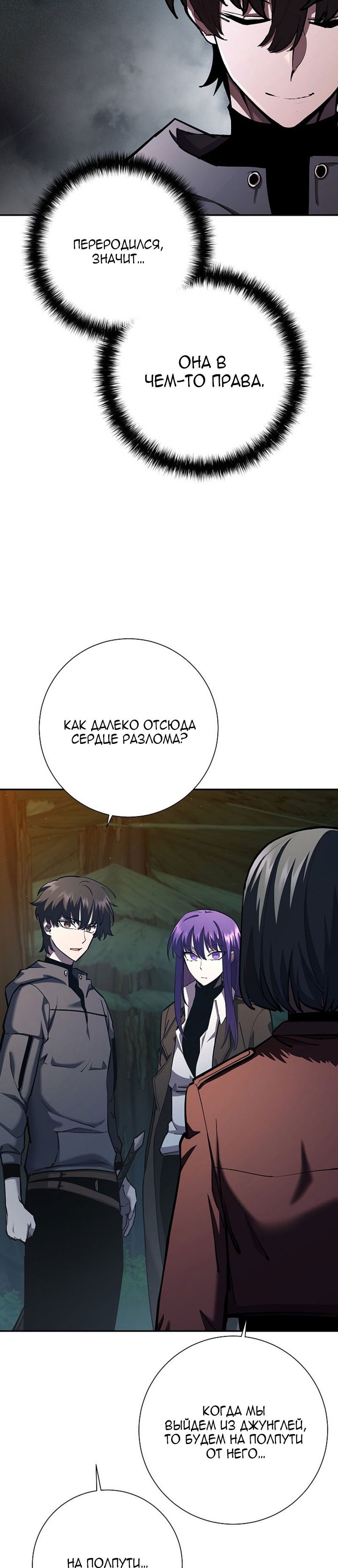 Манга Бог Меча из разрушенного мира - Глава 35 Страница 7