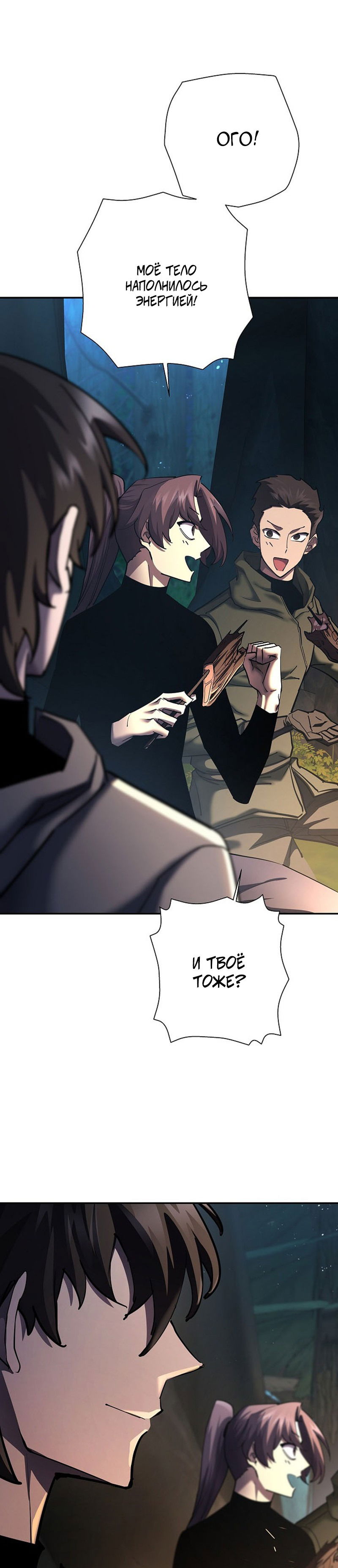 Манга Бог Меча из разрушенного мира - Глава 35 Страница 33