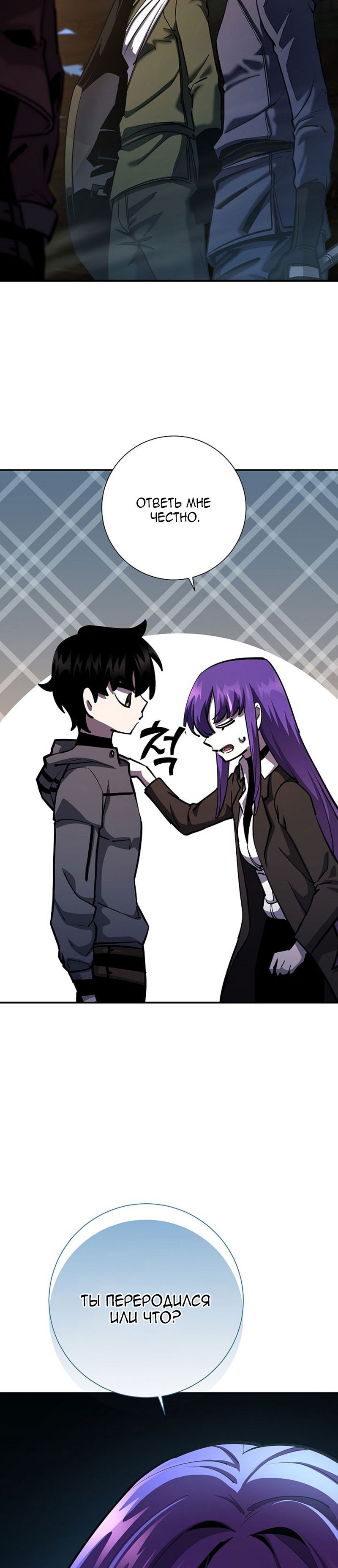 Манга Бог Меча из разрушенного мира - Глава 35 Страница 5