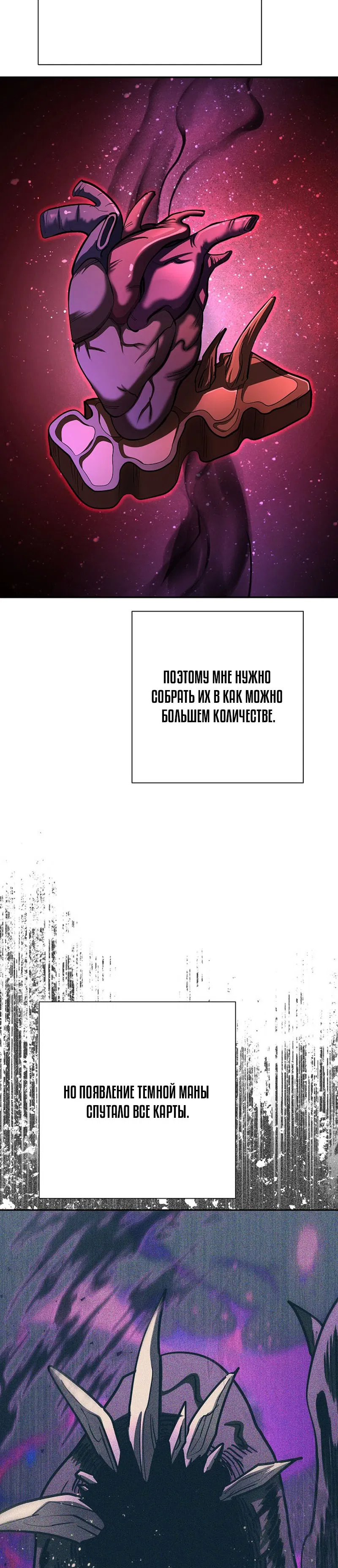 Манга Бог Меча из разрушенного мира - Глава 35 Страница 37