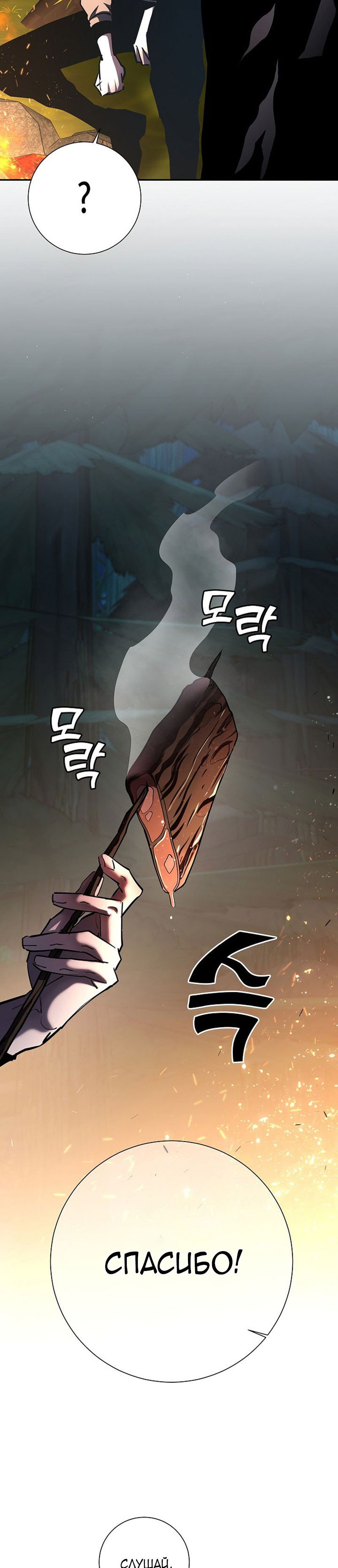 Манга Бог Меча из разрушенного мира - Глава 35 Страница 28