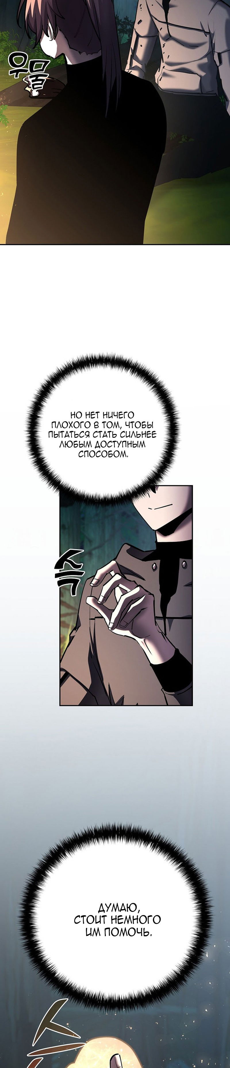 Манга Бог Меча из разрушенного мира - Глава 35 Страница 31