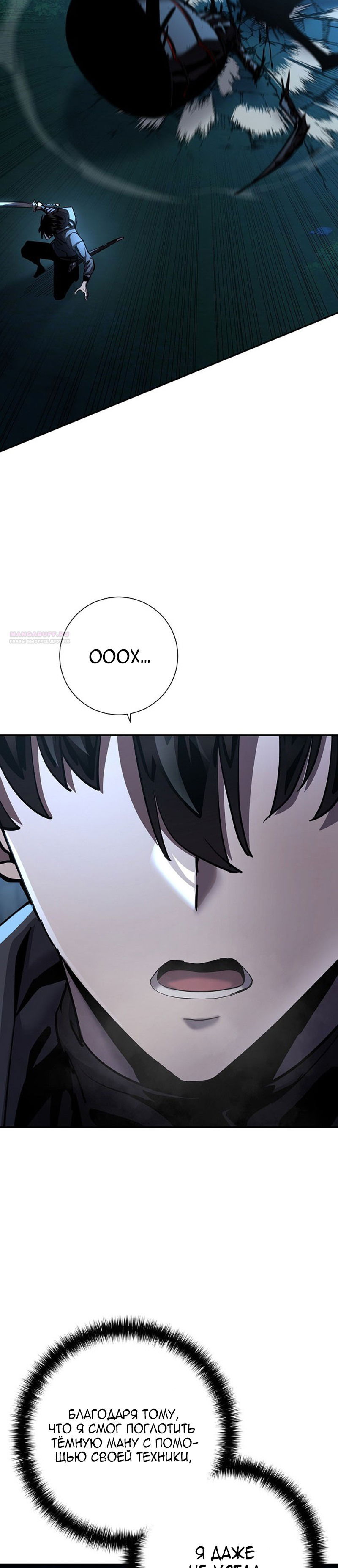 Манга Бог Меча из разрушенного мира - Глава 35 Страница 22