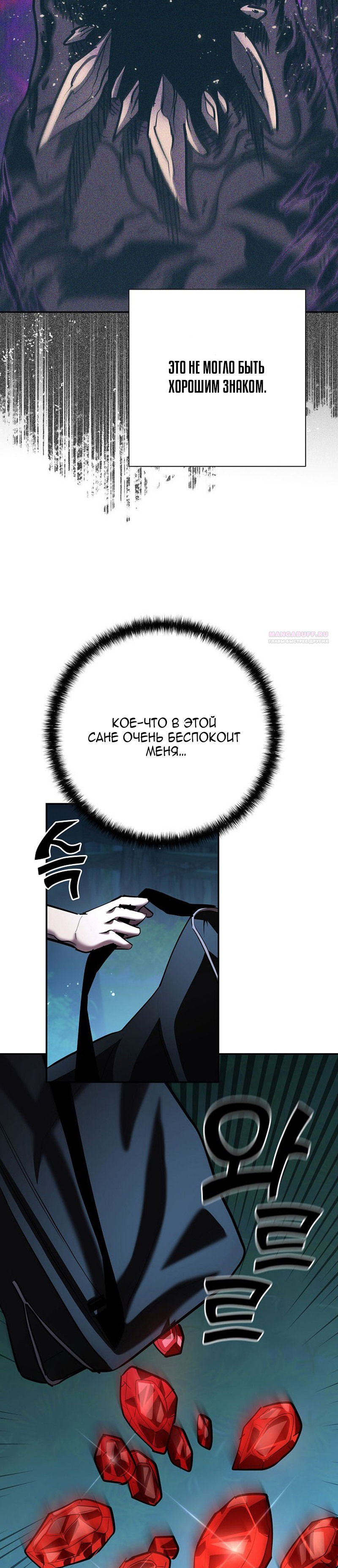 Манга Бог Меча из разрушенного мира - Глава 35 Страница 38