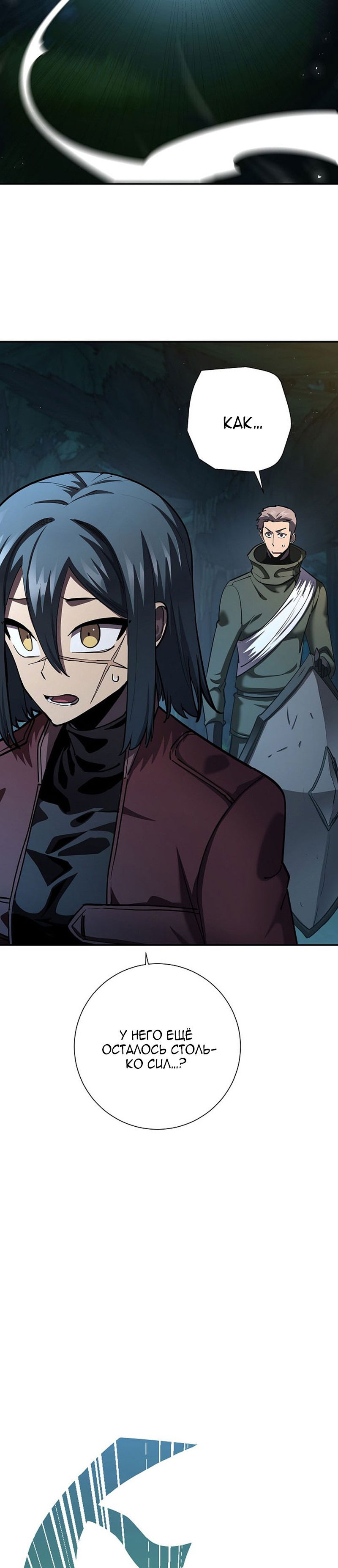 Манга Бог Меча из разрушенного мира - Глава 35 Страница 12