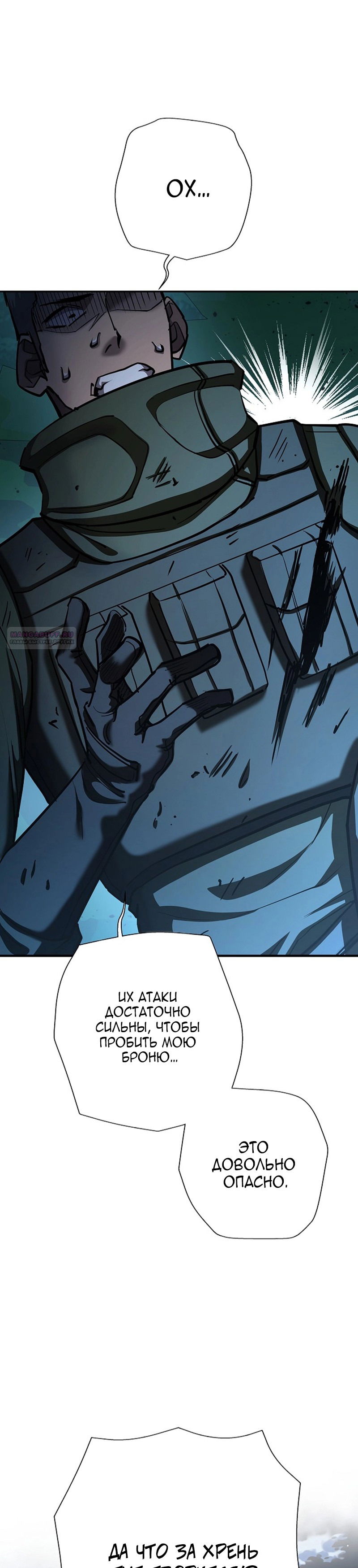 Манга Бог Меча из разрушенного мира - Глава 34 Страница 10