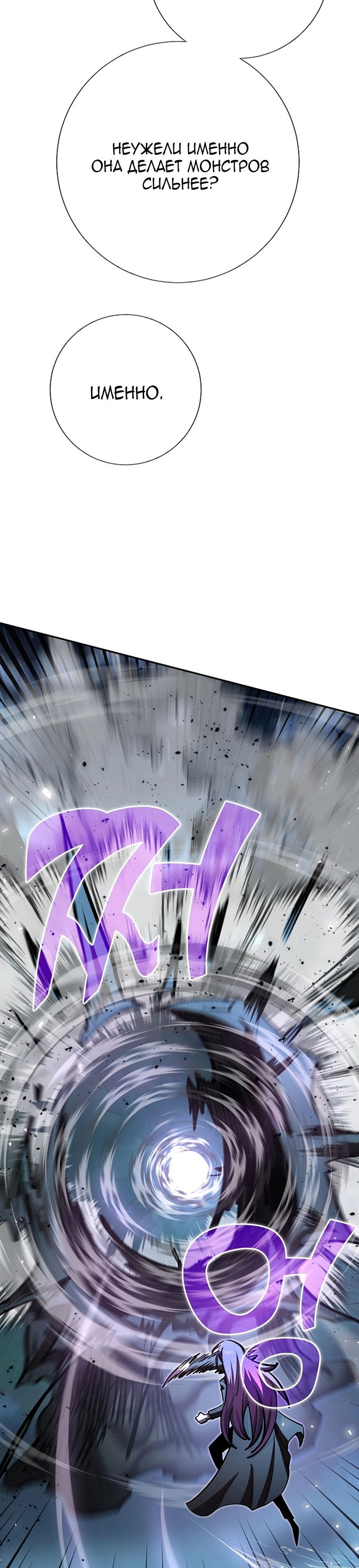 Манга Бог Меча из разрушенного мира - Глава 34 Страница 23