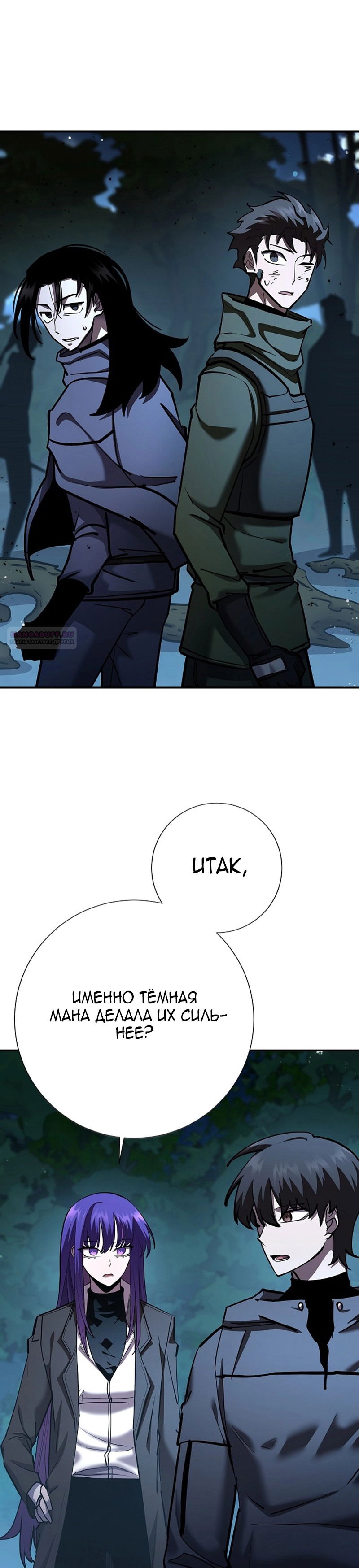 Манга Бог Меча из разрушенного мира - Глава 34 Страница 34