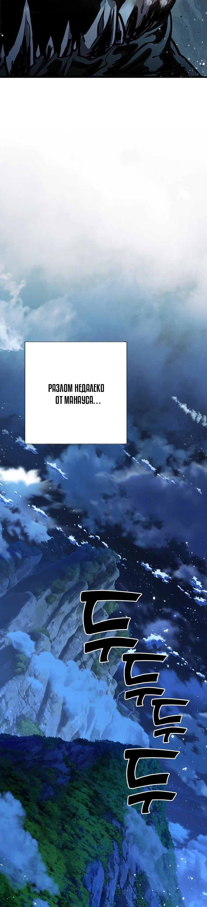 Манга Бог Меча из разрушенного мира - Глава 34 Страница 17