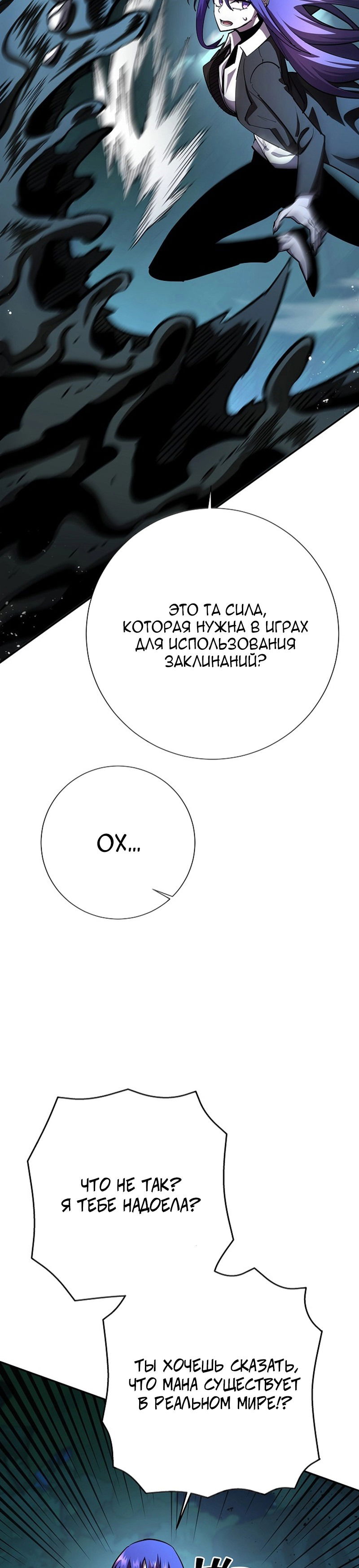 Манга Бог Меча из разрушенного мира - Глава 34 Страница 25