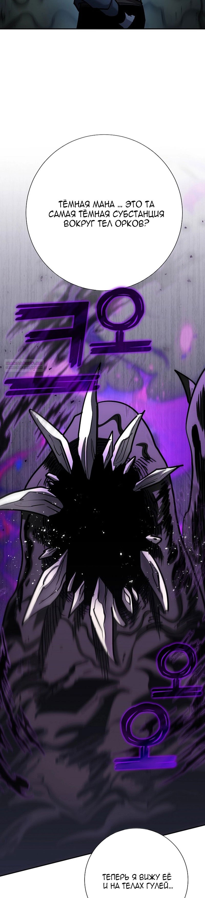 Манга Бог Меча из разрушенного мира - Глава 34 Страница 22