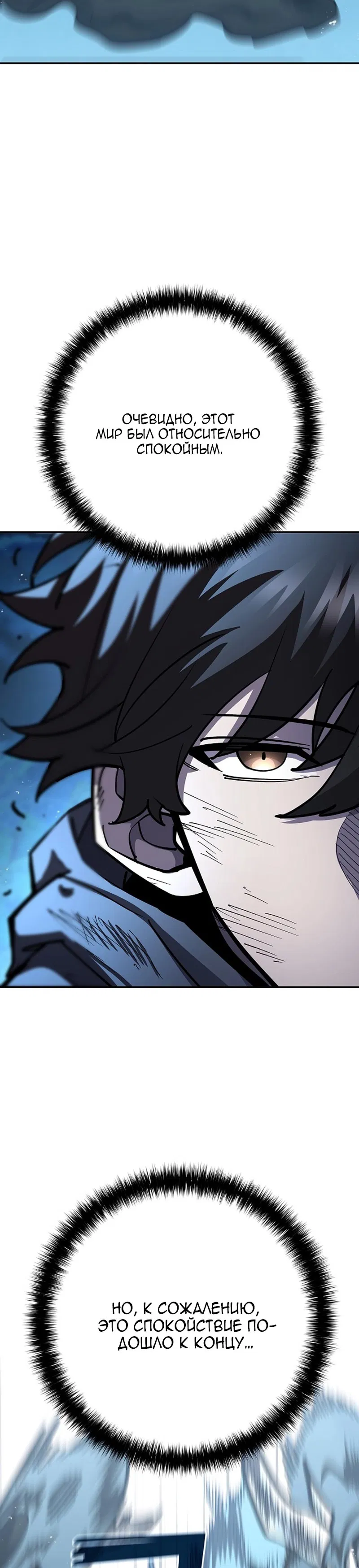 Манга Бог Меча из разрушенного мира - Глава 34 Страница 29