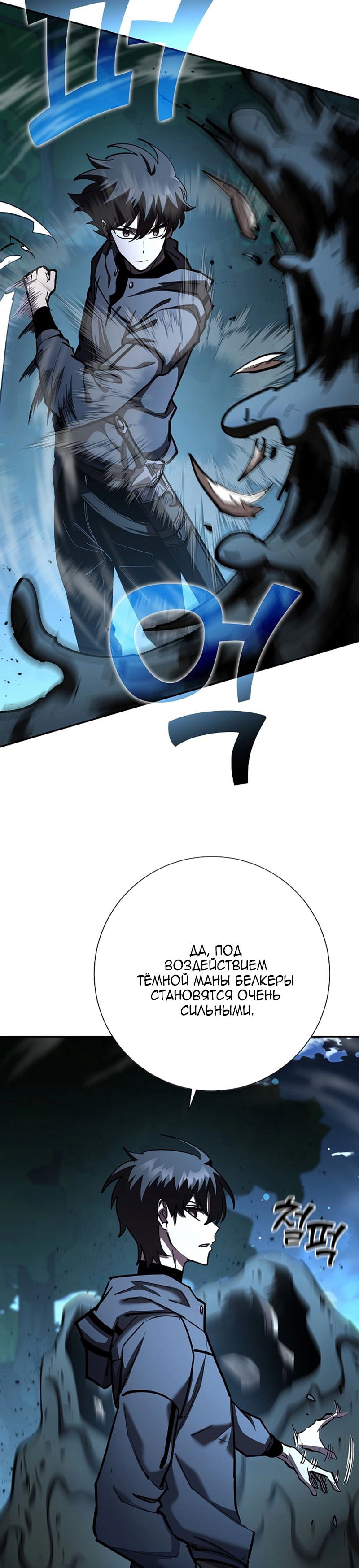 Манга Бог Меча из разрушенного мира - Глава 34 Страница 21