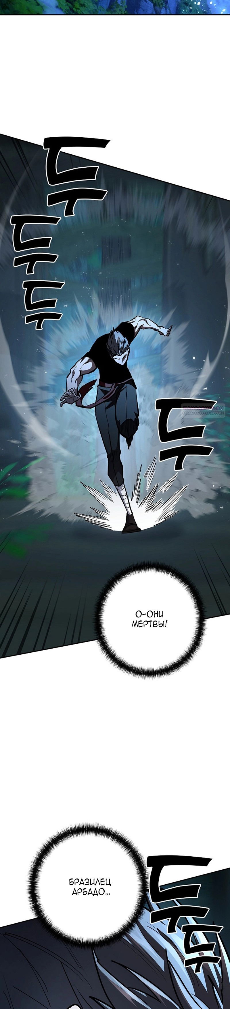 Манга Бог Меча из разрушенного мира - Глава 34 Страница 18