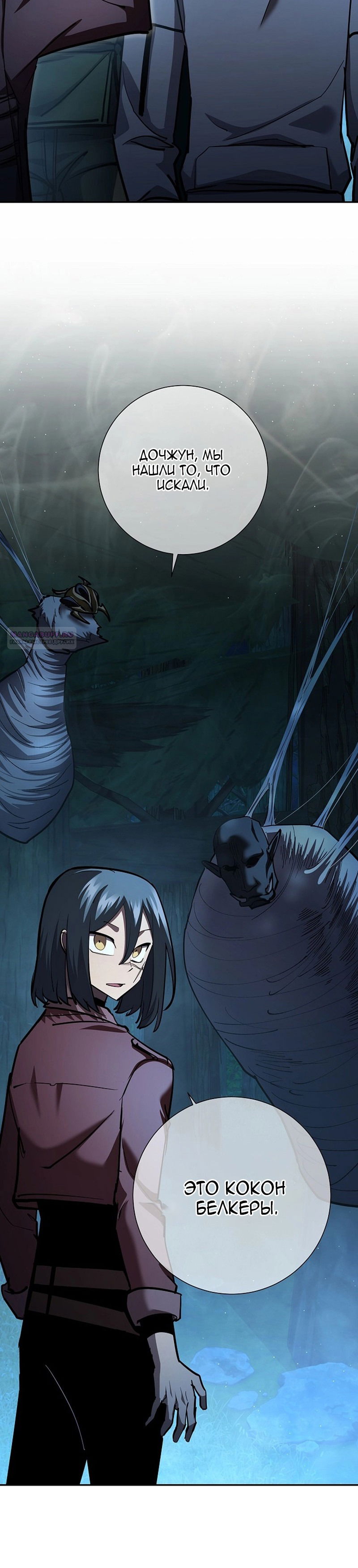 Манга Бог Меча из разрушенного мира - Глава 34 Страница 38