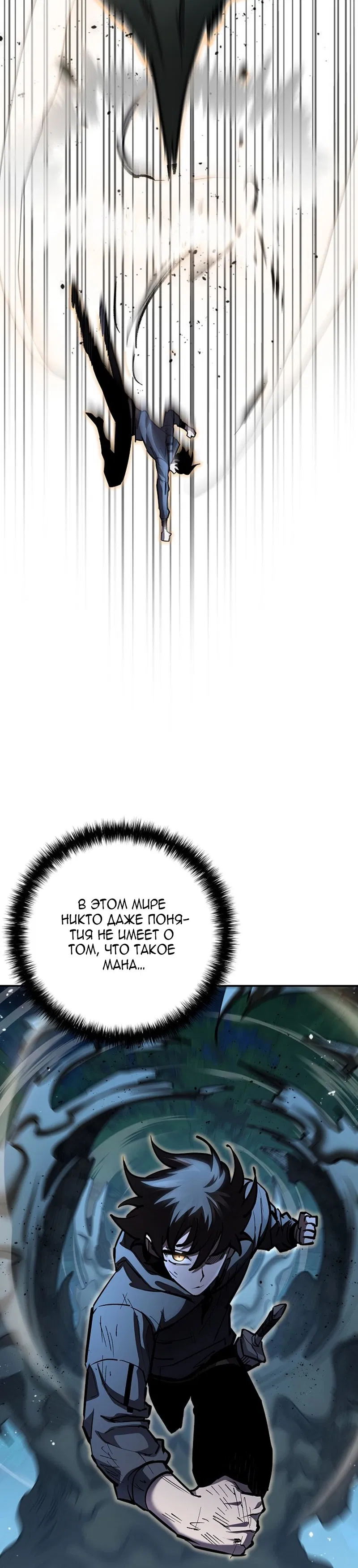 Манга Бог Меча из разрушенного мира - Глава 34 Страница 28