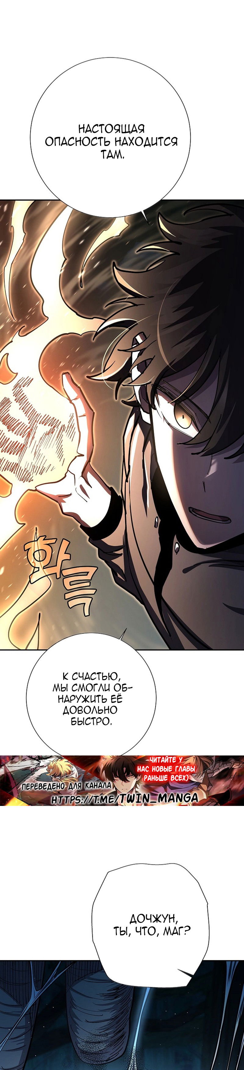 Манга Бог Меча из разрушенного мира - Глава 34 Страница 41