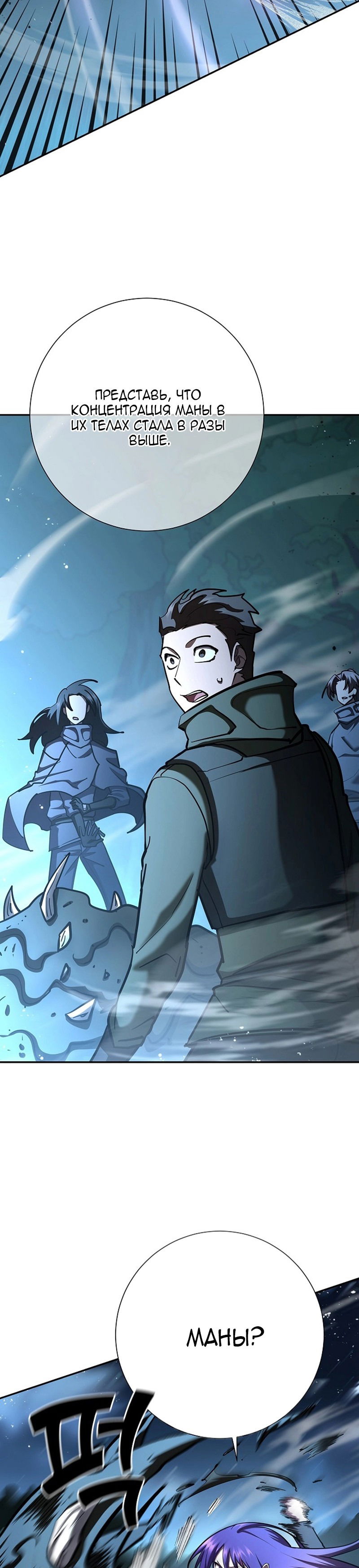 Манга Бог Меча из разрушенного мира - Глава 34 Страница 24