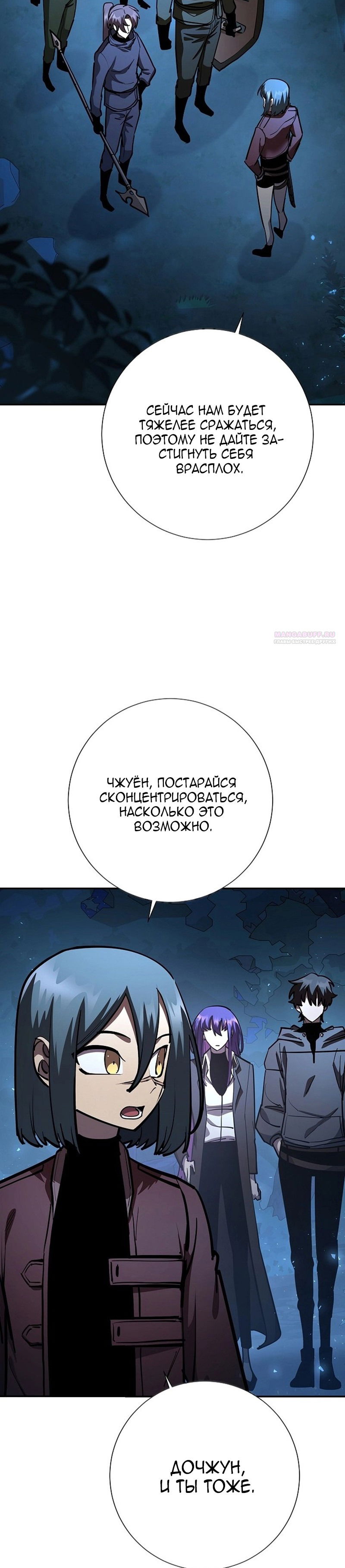 Манга Бог Меча из разрушенного мира - Глава 33 Страница 2