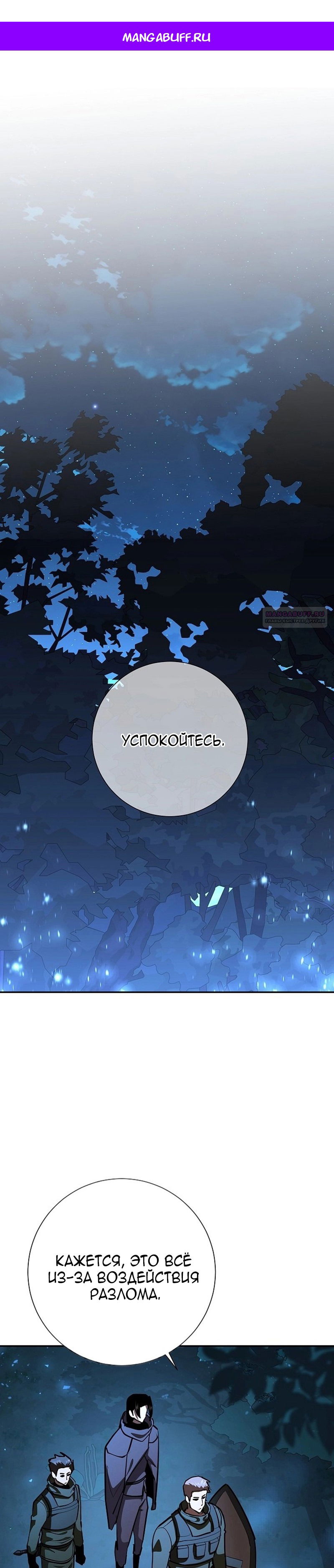 Манга Бог Меча из разрушенного мира - Глава 33 Страница 1