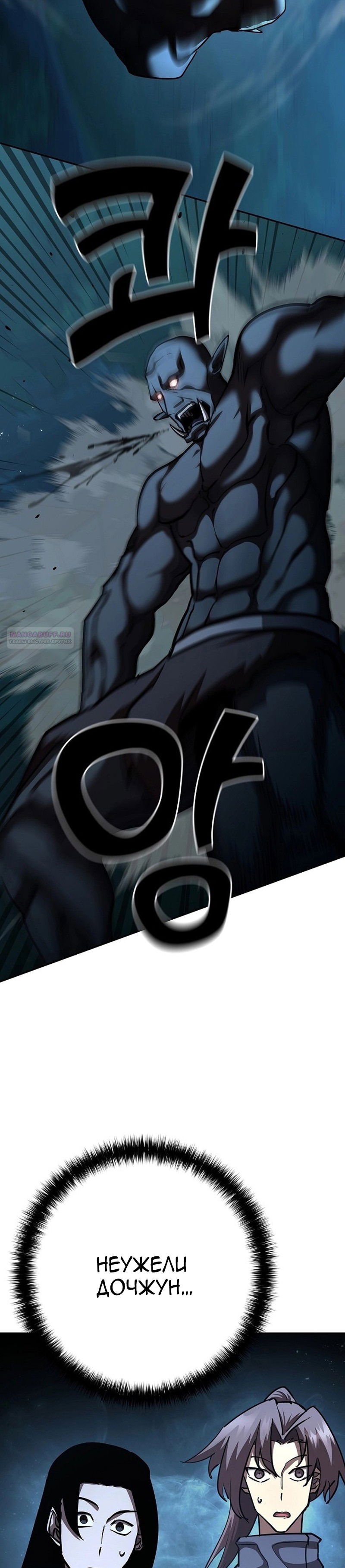 Манга Бог Меча из разрушенного мира - Глава 33 Страница 34