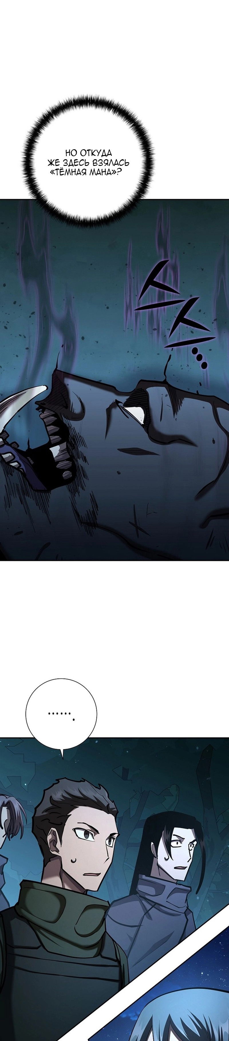 Манга Бог Меча из разрушенного мира - Глава 33 Страница 41