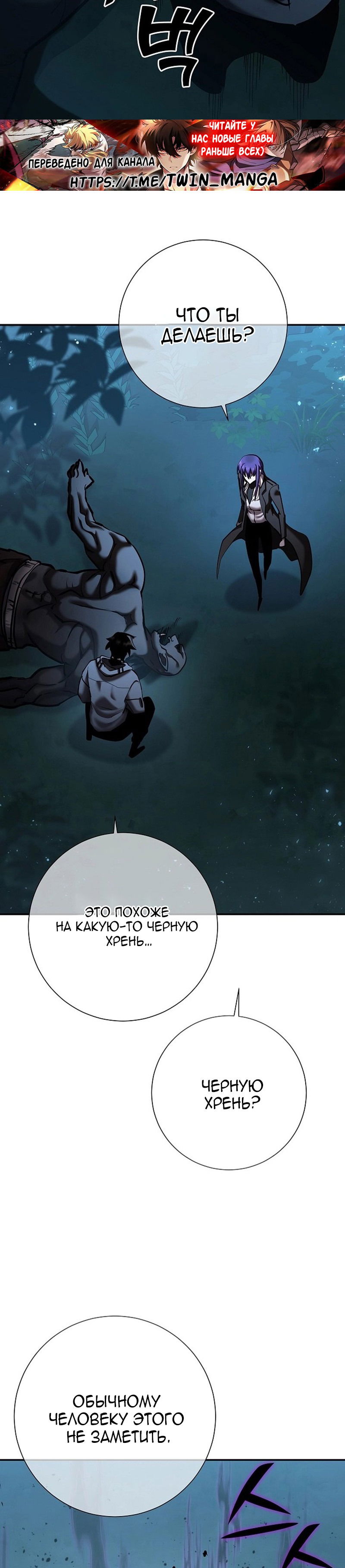 Манга Бог Меча из разрушенного мира - Глава 33 Страница 39