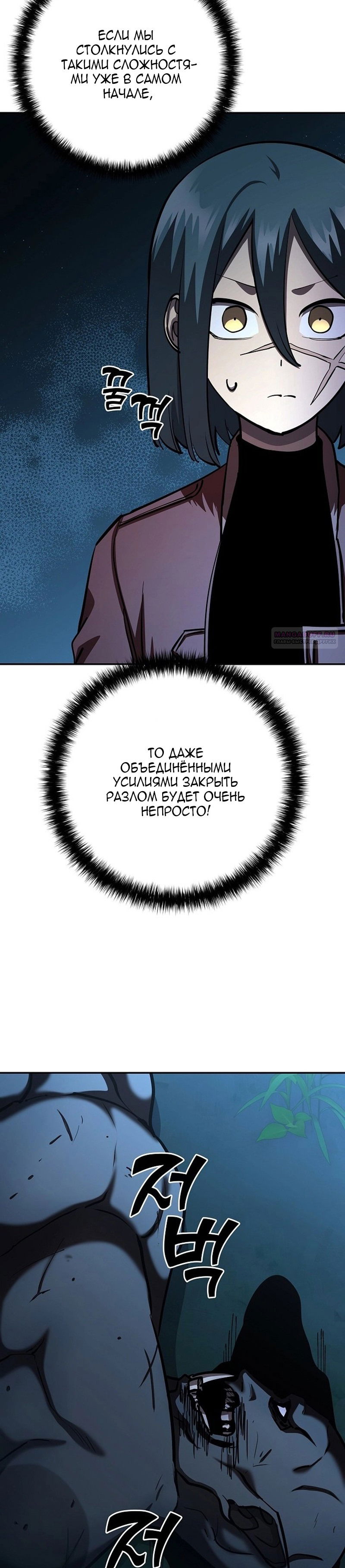 Манга Бог Меча из разрушенного мира - Глава 33 Страница 38
