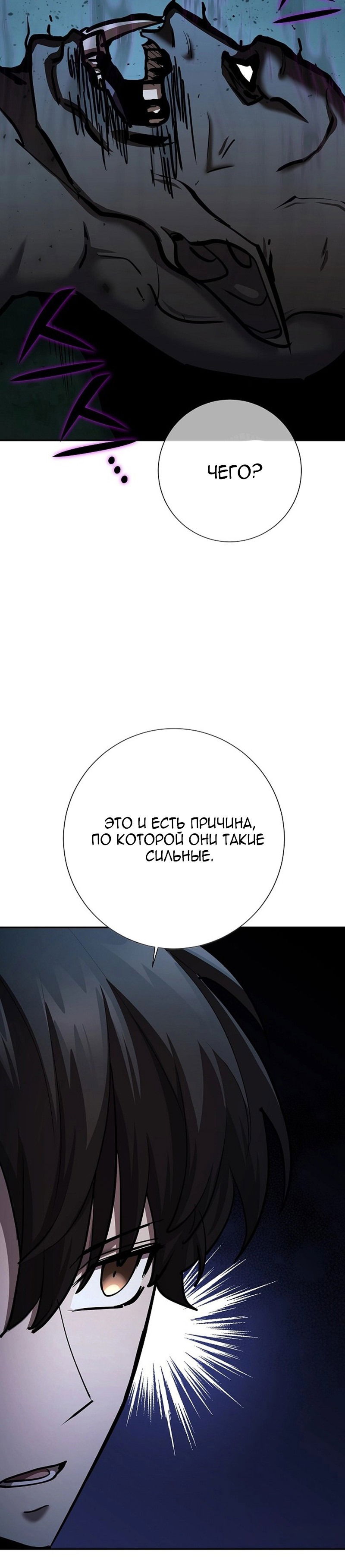 Манга Бог Меча из разрушенного мира - Глава 33 Страница 40