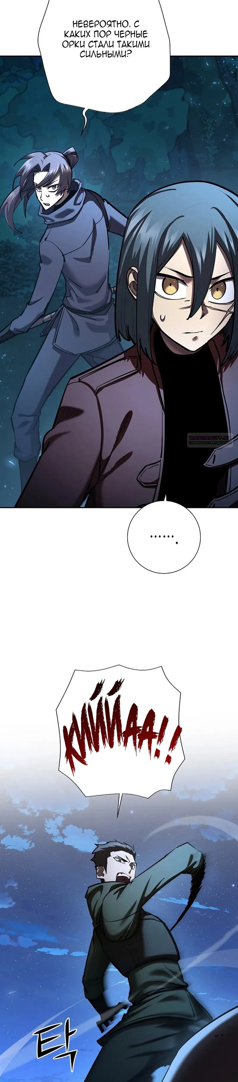 Манга Бог Меча из разрушенного мира - Глава 33 Страница 18