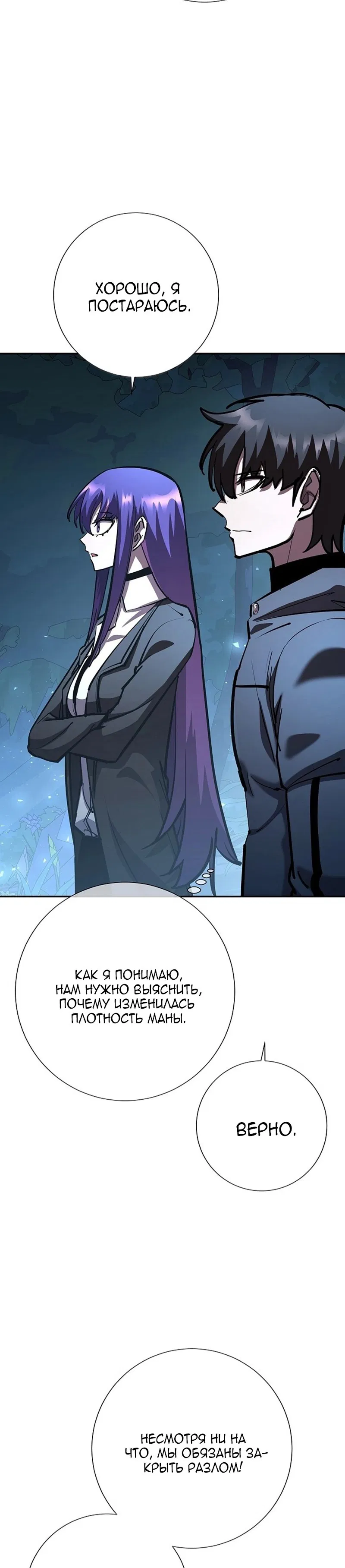 Манга Бог Меча из разрушенного мира - Глава 33 Страница 3