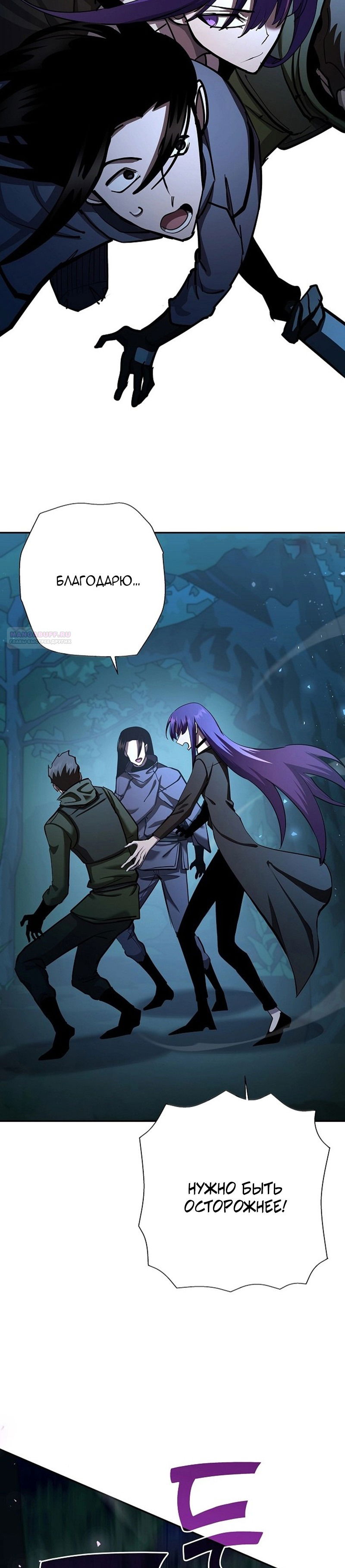 Манга Бог Меча из разрушенного мира - Глава 33 Страница 22