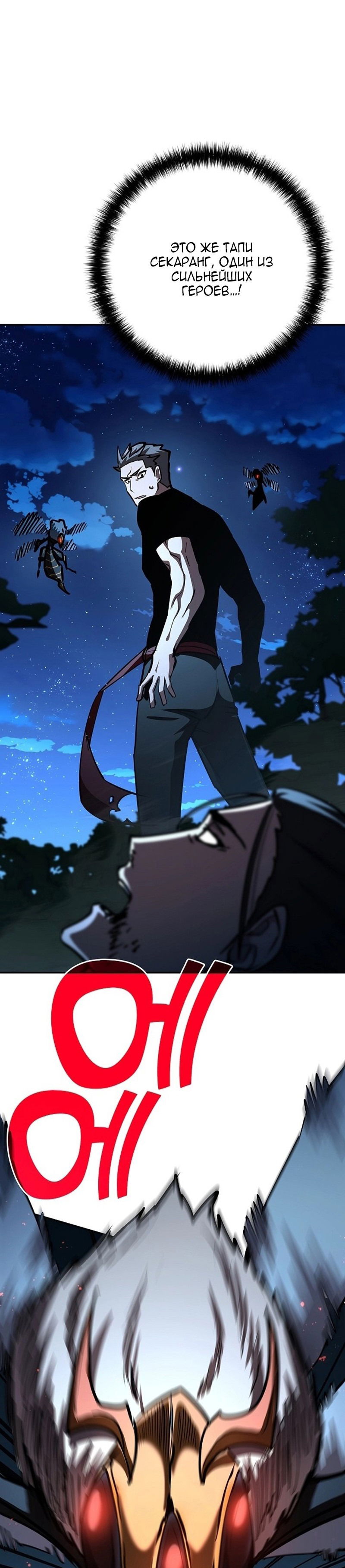 Манга Бог Меча из разрушенного мира - Глава 33 Страница 12