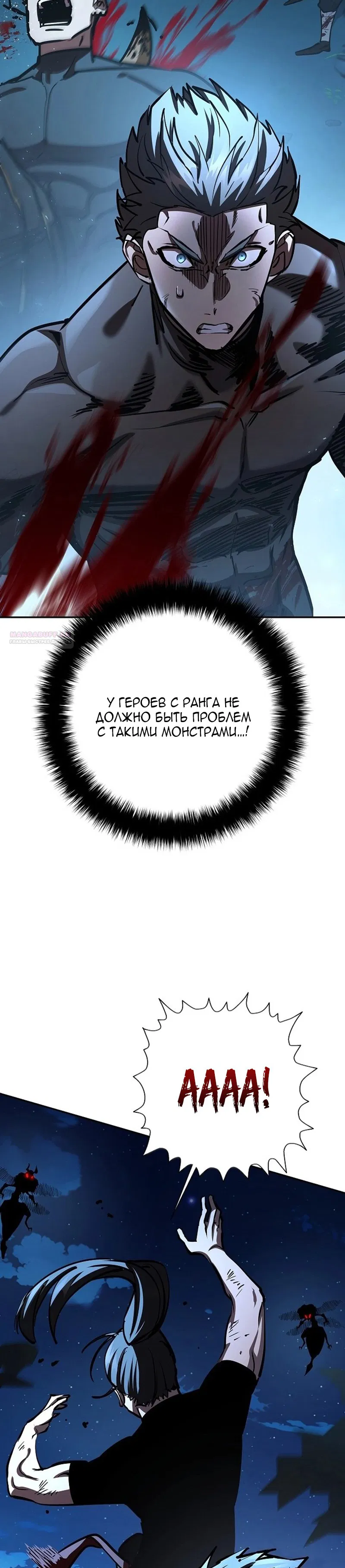 Манга Бог Меча из разрушенного мира - Глава 33 Страница 10