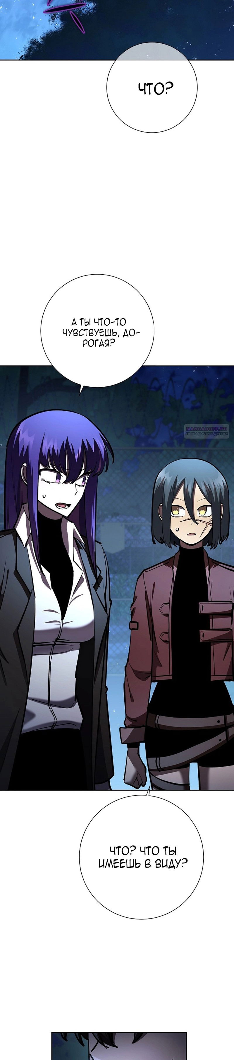 Манга Бог Меча из разрушенного мира - Глава 32 Страница 38