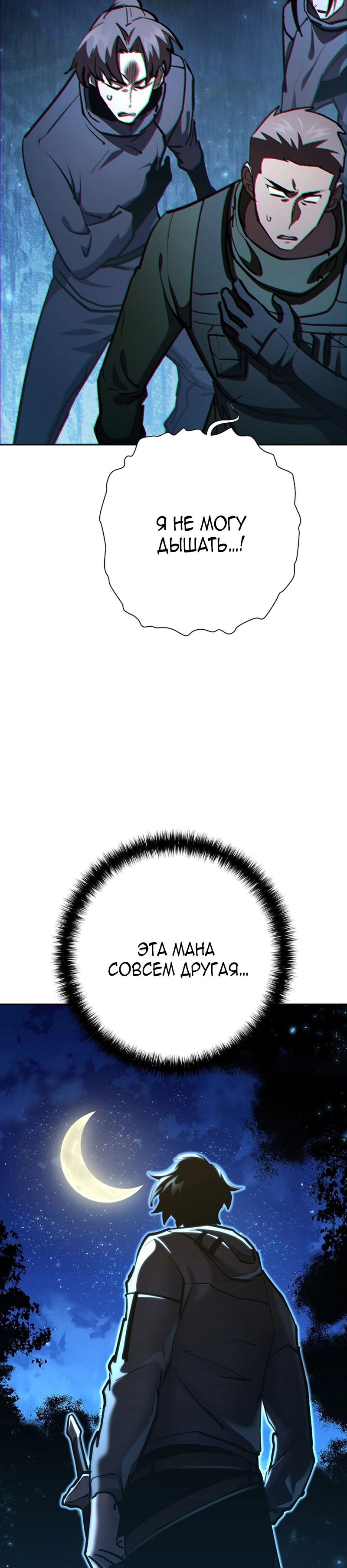 Манга Бог Меча из разрушенного мира - Глава 32 Страница 43