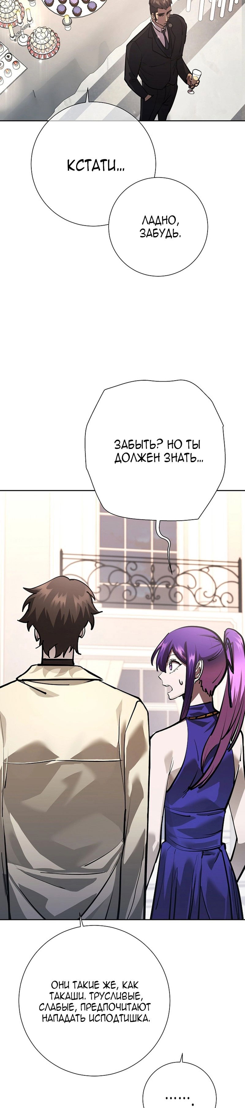 Манга Бог Меча из разрушенного мира - Глава 32 Страница 27