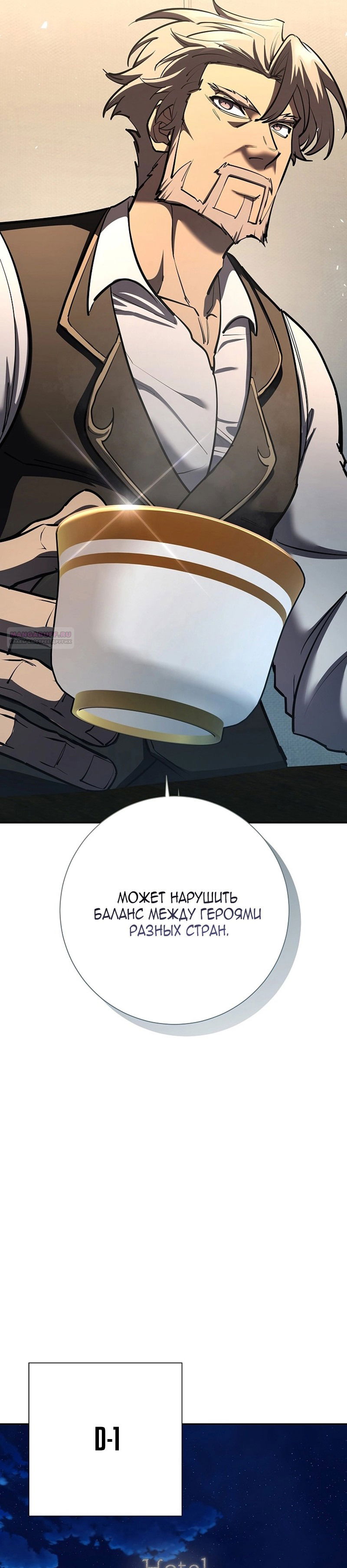 Манга Бог Меча из разрушенного мира - Глава 32 Страница 6