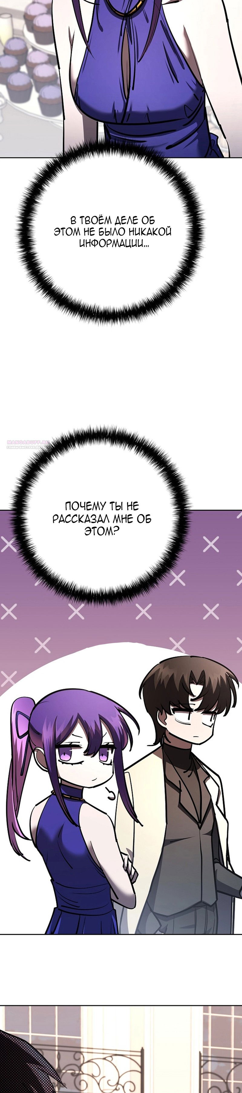 Манга Бог Меча из разрушенного мира - Глава 32 Страница 22