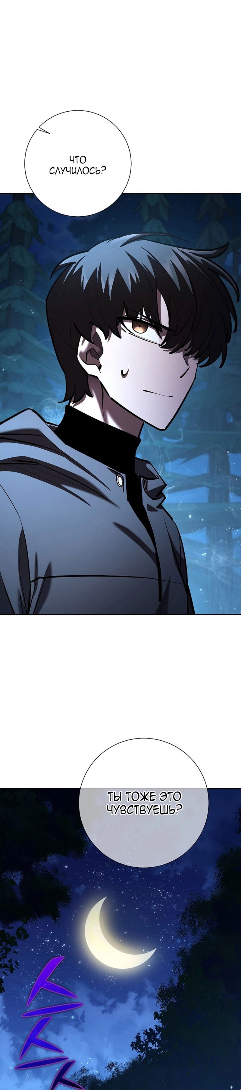 Манга Бог Меча из разрушенного мира - Глава 32 Страница 37